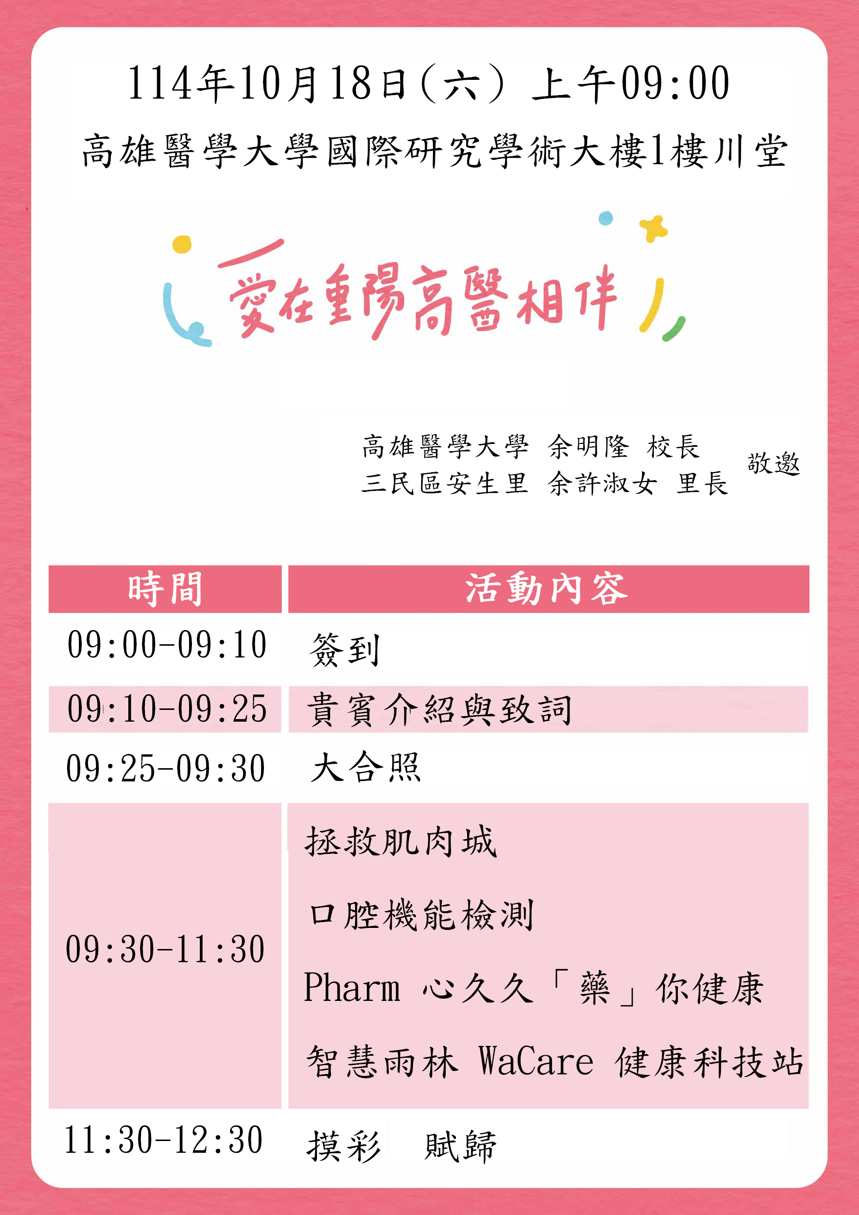 愛在重陽高醫相伴 邀請卡反面