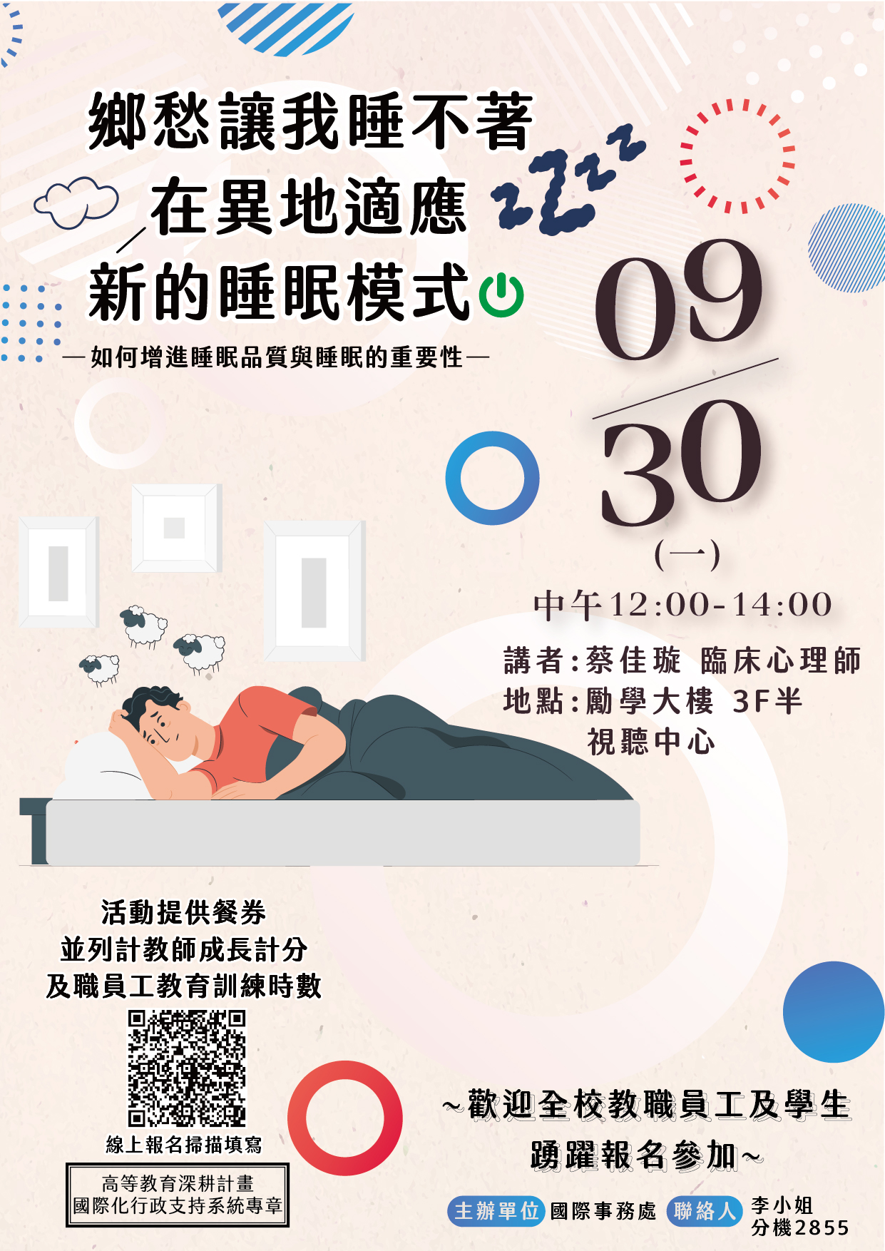 海報睡眠品質