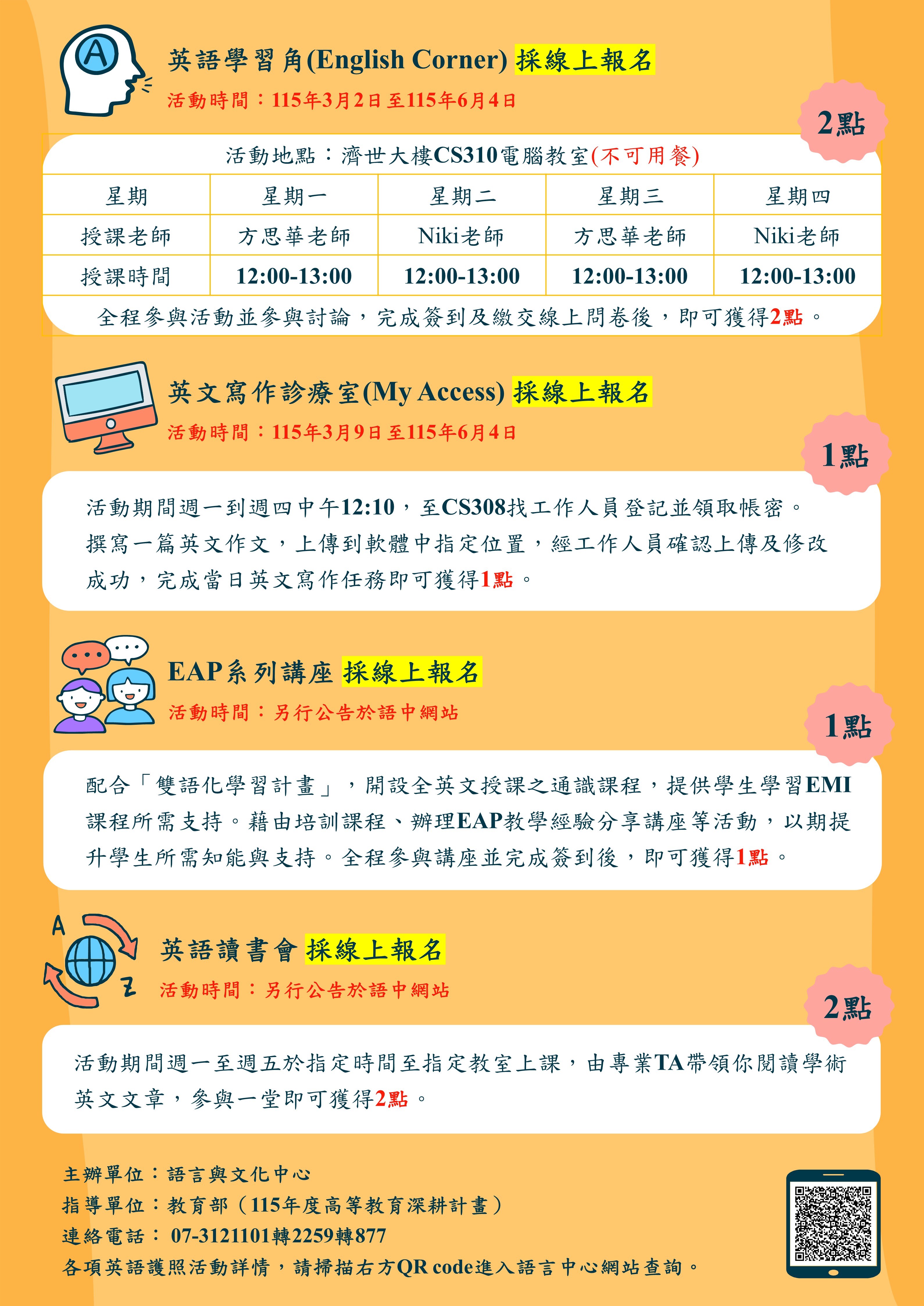 114 2英語護照系列活動宣傳海報 2