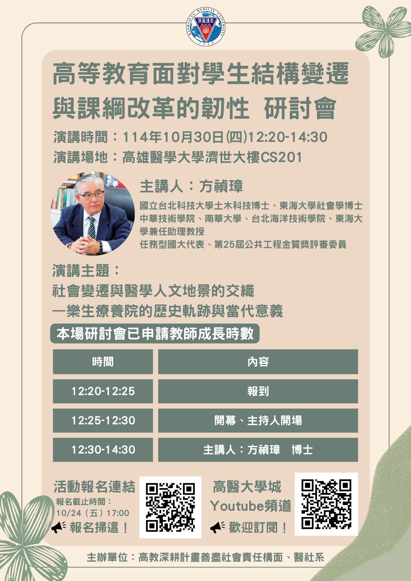 114宣傳海報