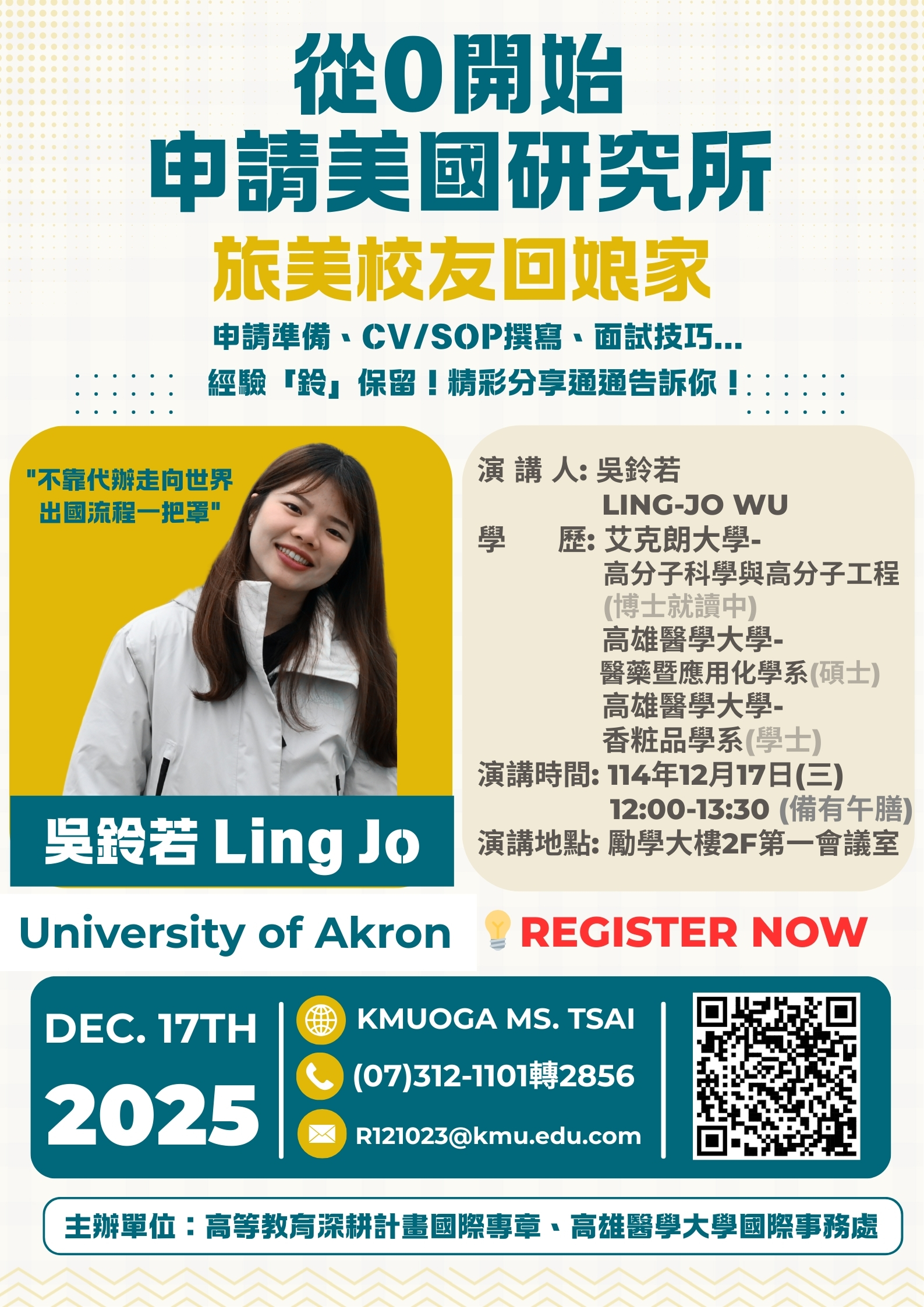 從0開始申請美國研究所 海報