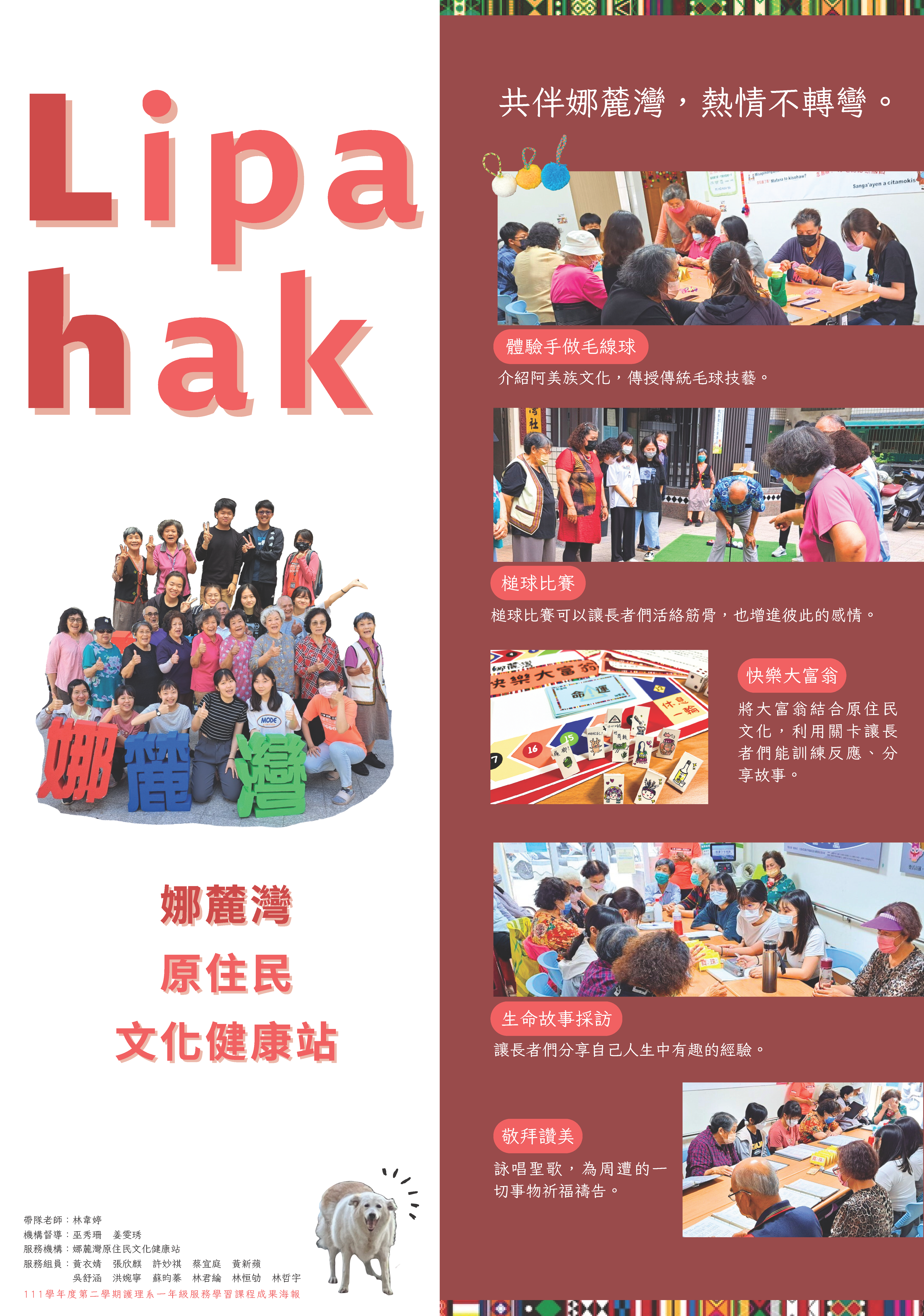 Lipahak_黃衣婧_111004018_電子海報.png