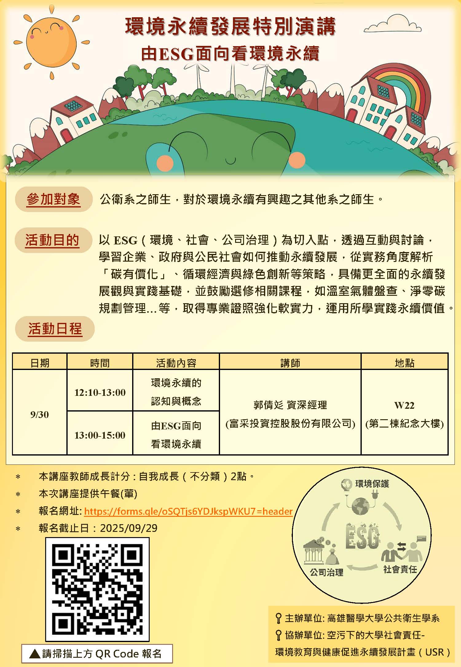 0930活動海報