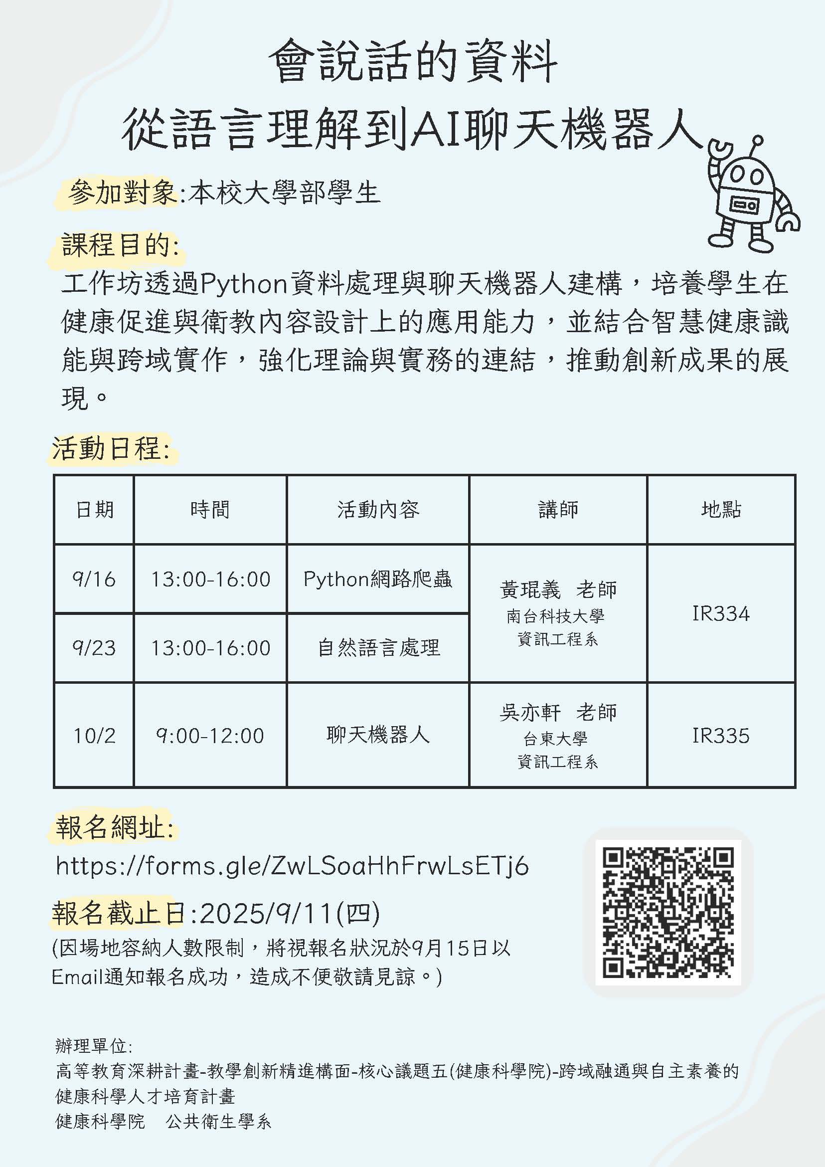 智慧健康識能工作坊海報 0908