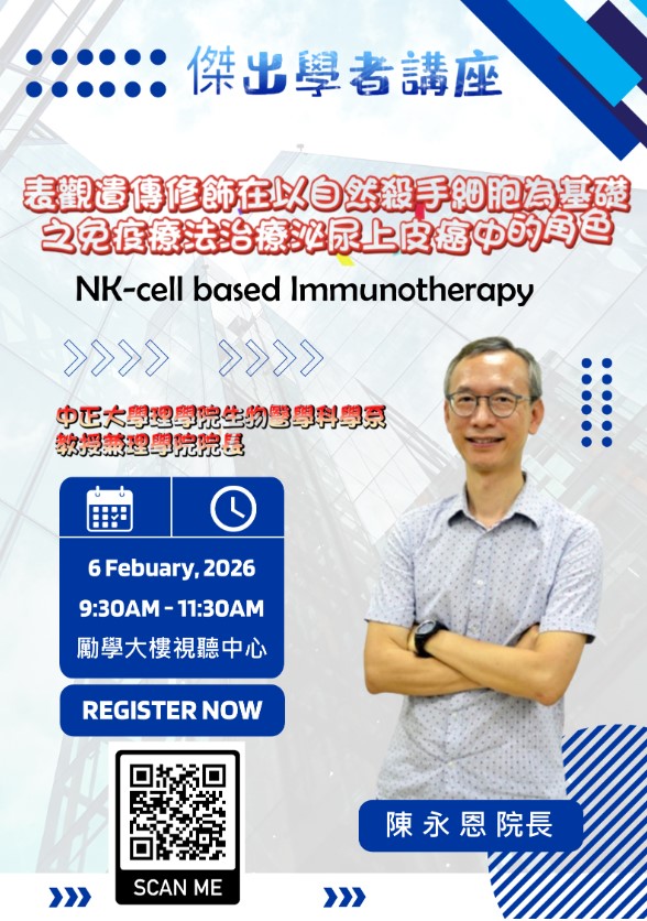 陳永恩教授海報