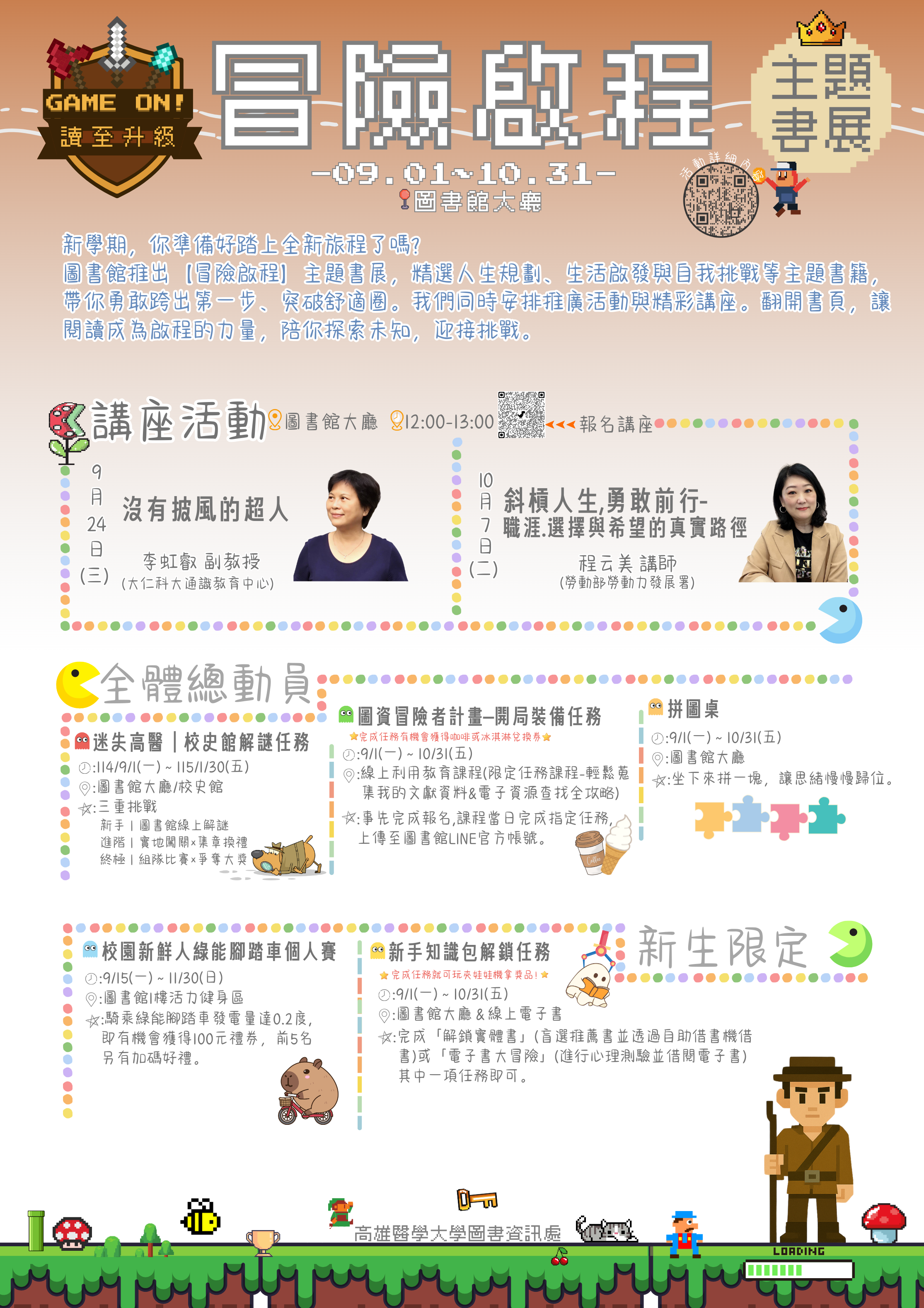 冒險啟動主題書展