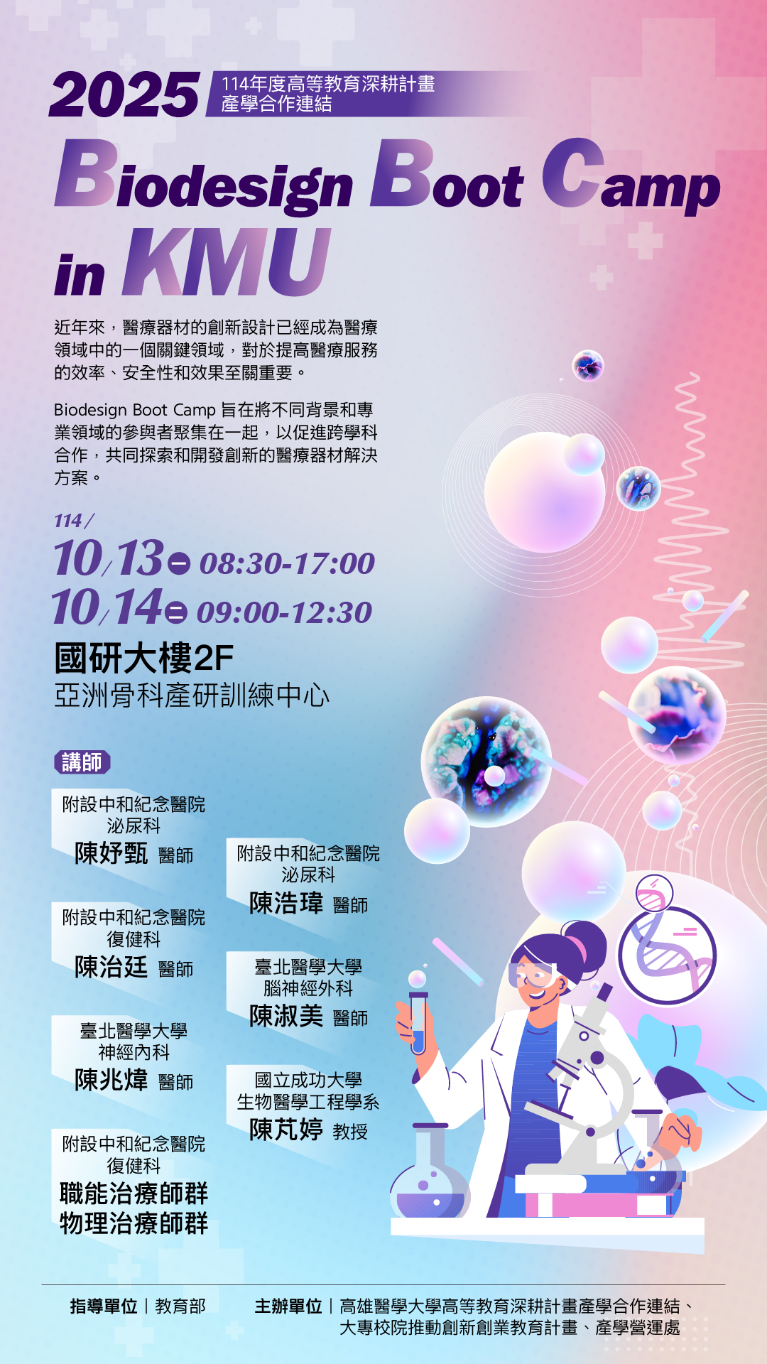 產學電子海報0919v2