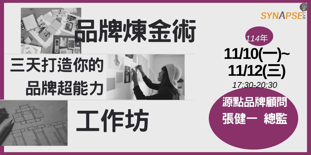 114 1品牌設計實戰工作坊橫幅