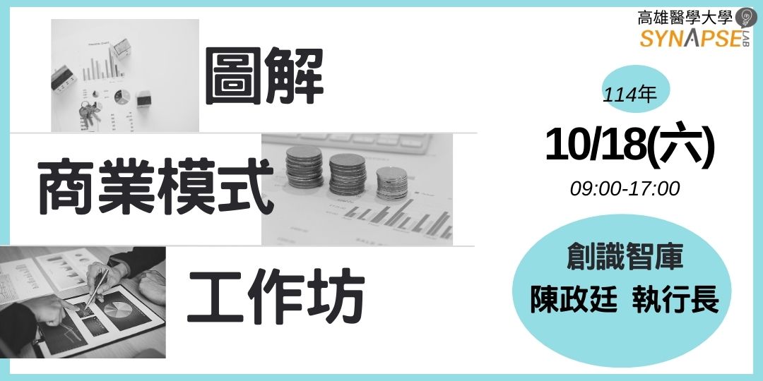 114 1圖解商業模式工作坊橫幅