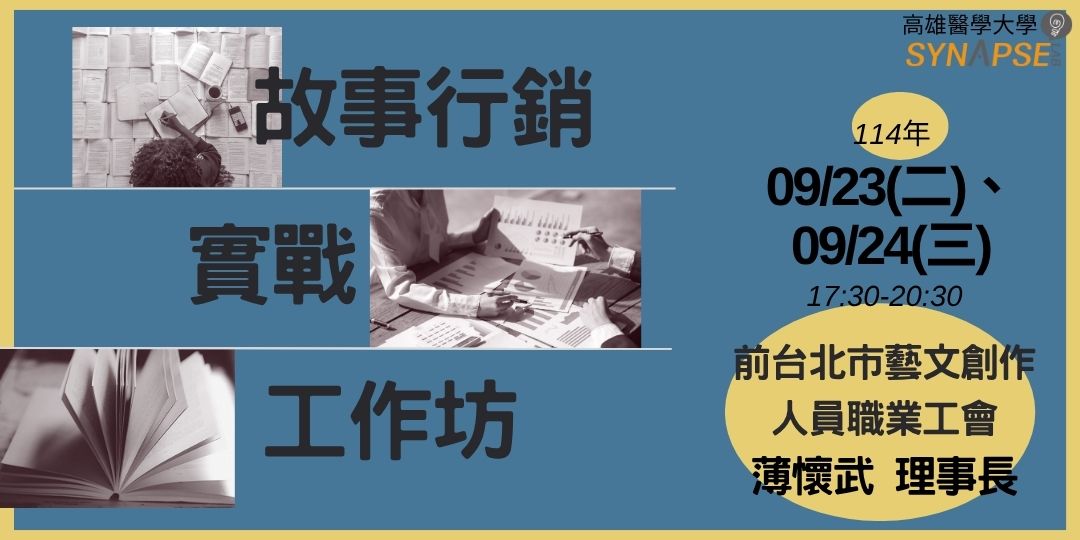 禾韻 高醫 創業暨募資簡報製作工作坊 1130827 網頁版