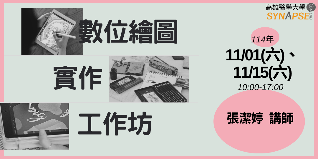 114 1數位繪圖實作工作坊橫幅