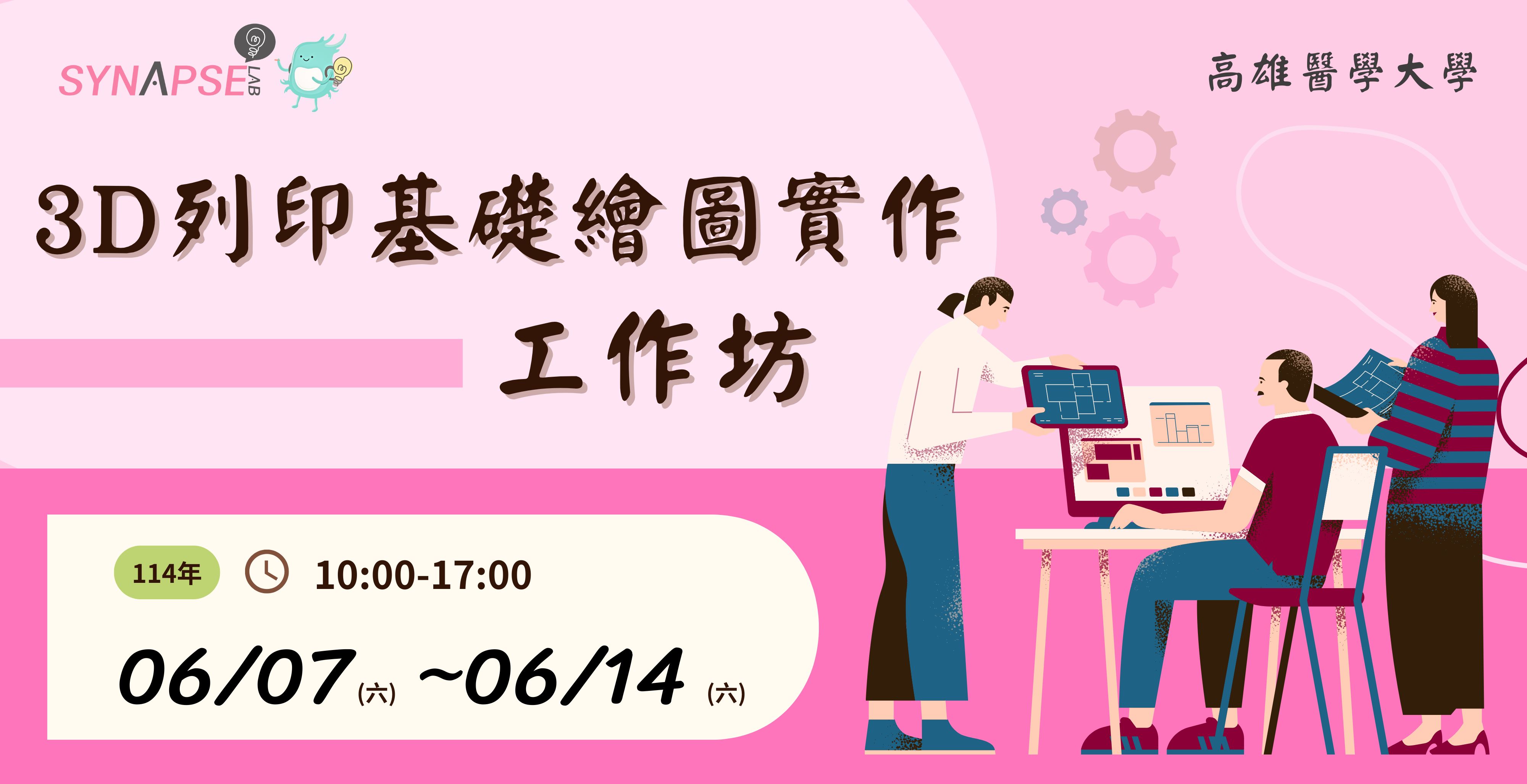創業人才團隊力工作坊 橫幅