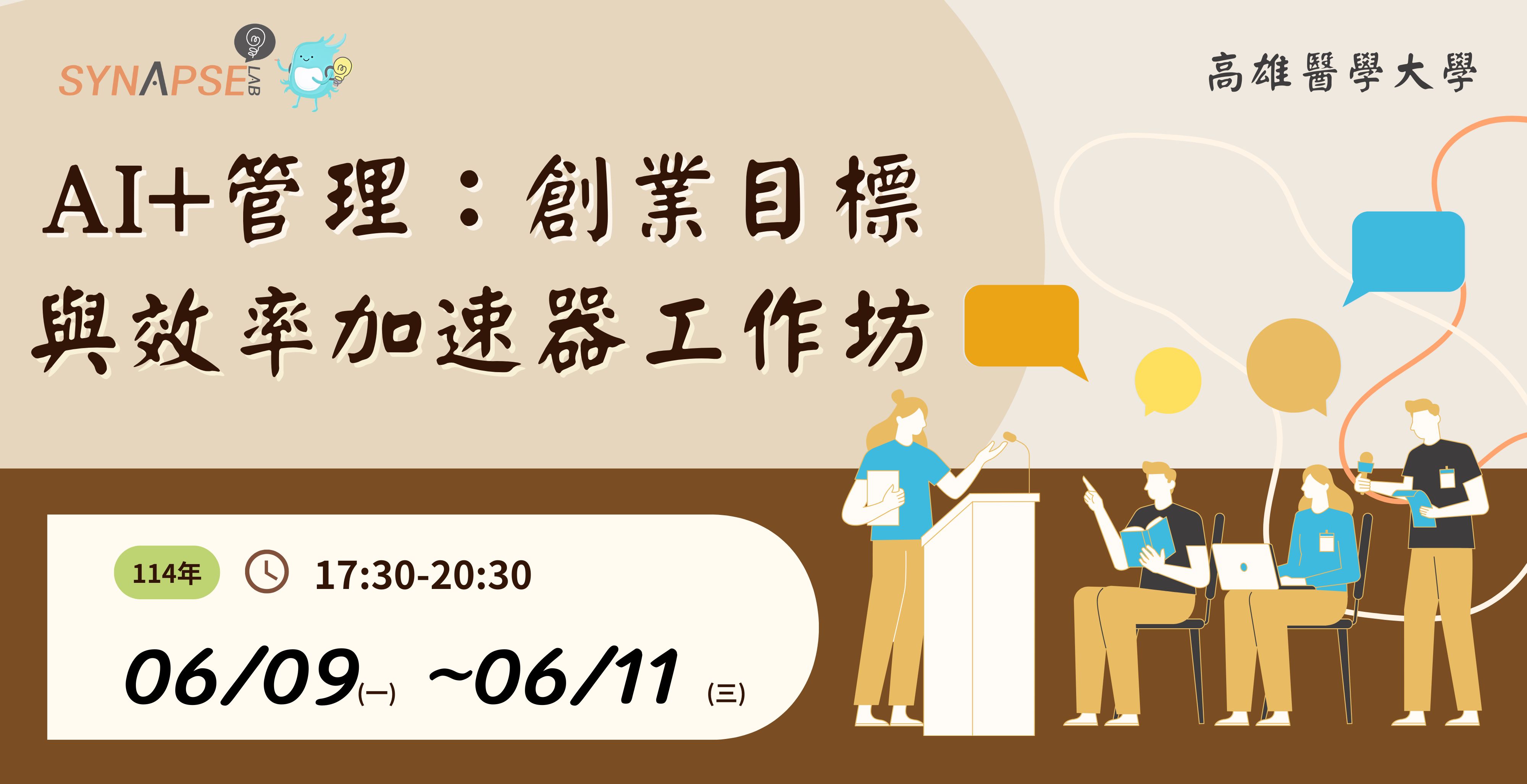 創業人才團隊力工作坊 橫幅