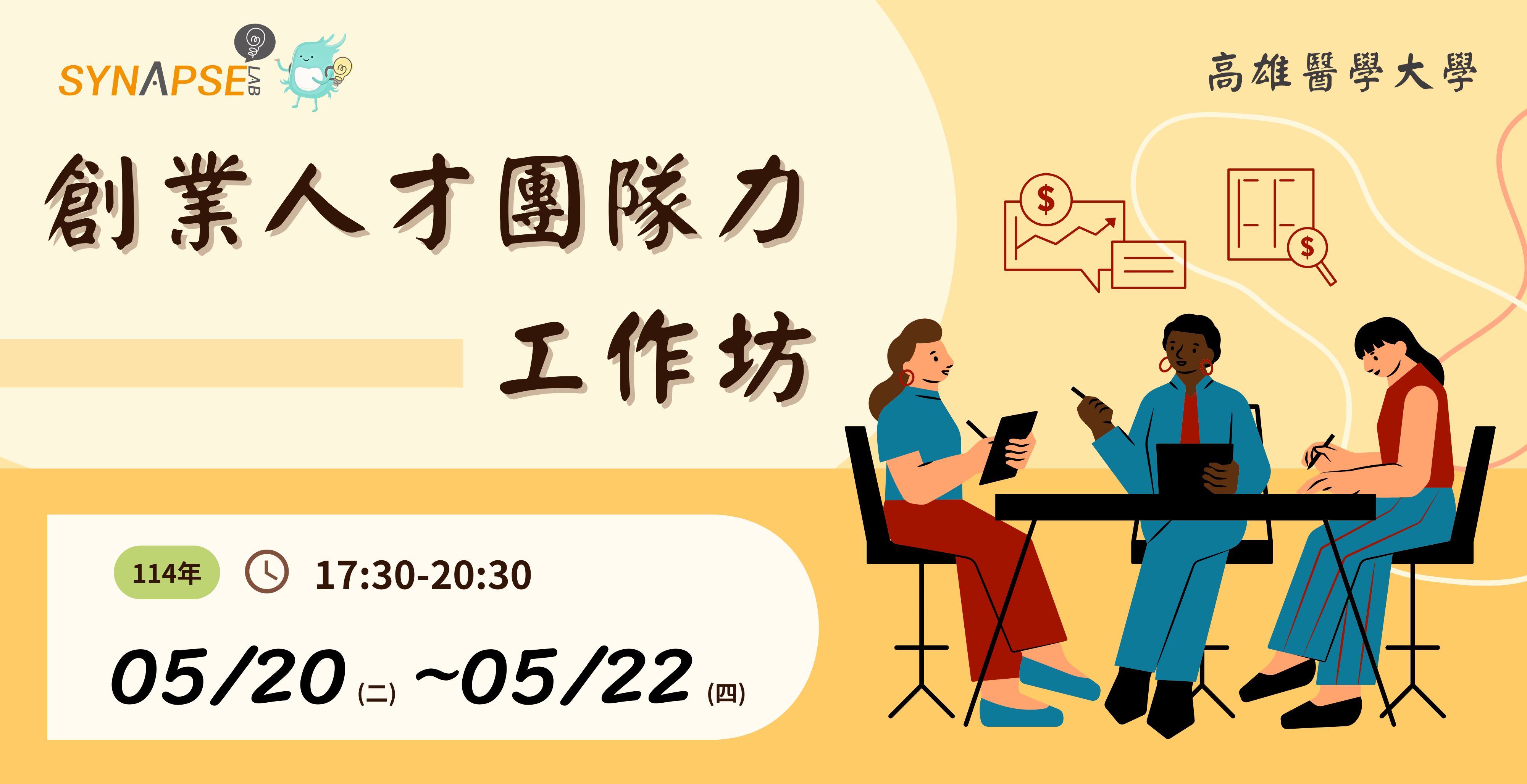 創業人才團隊力工作坊 橫幅