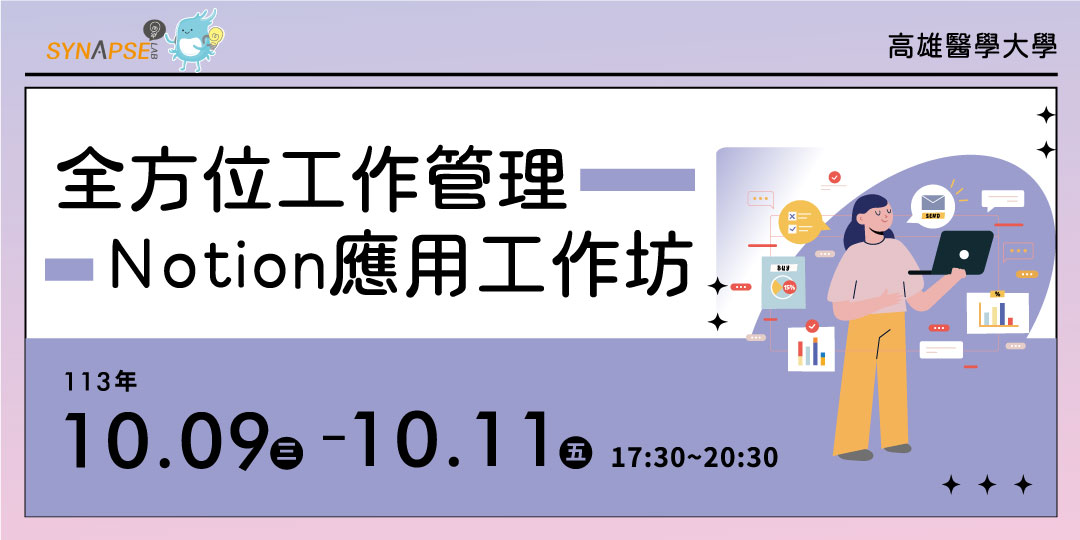 禾韻 高醫 全方位工作管理 Notion應用工作坊橫幅 1130801 1