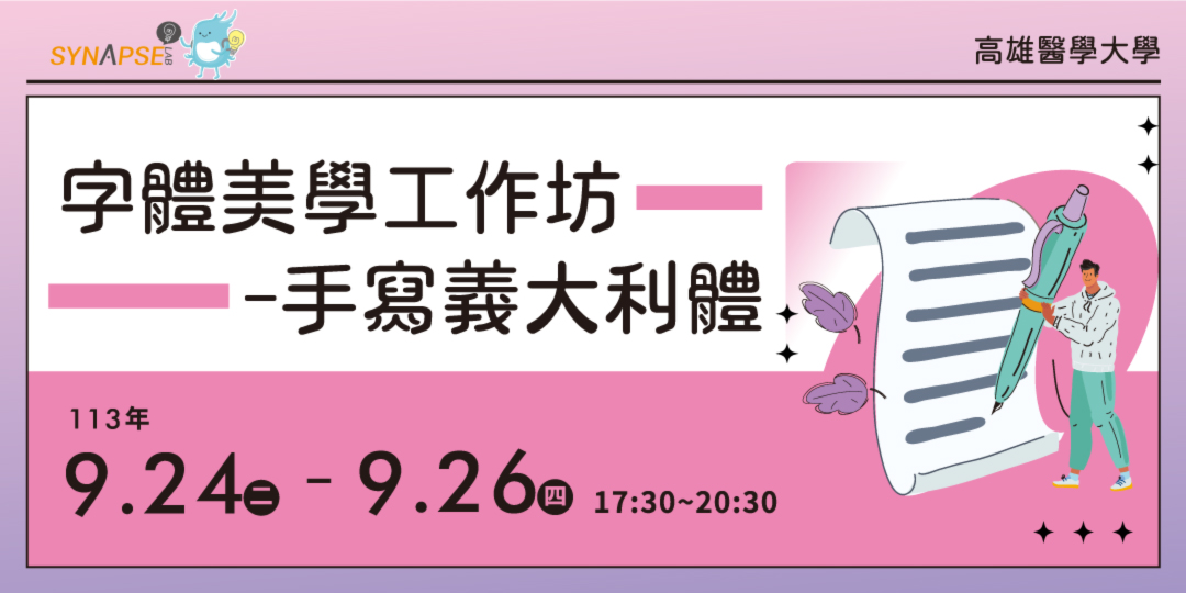 禾韻 高醫 字體美學工坊 義大利體 1130711 網頁用