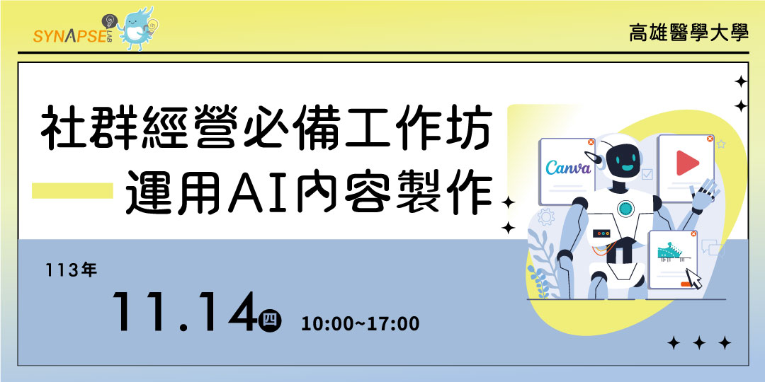 禾韻 高醫 社群經營必備工作坊 1131024 橫幅