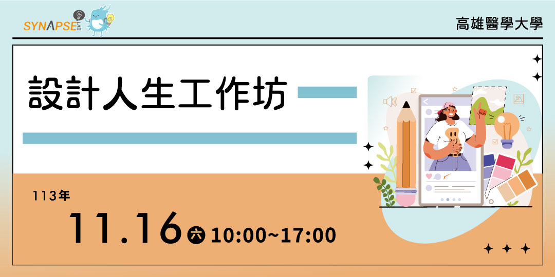 禾韻 高醫 設計人生工作坊 1131008橫幅