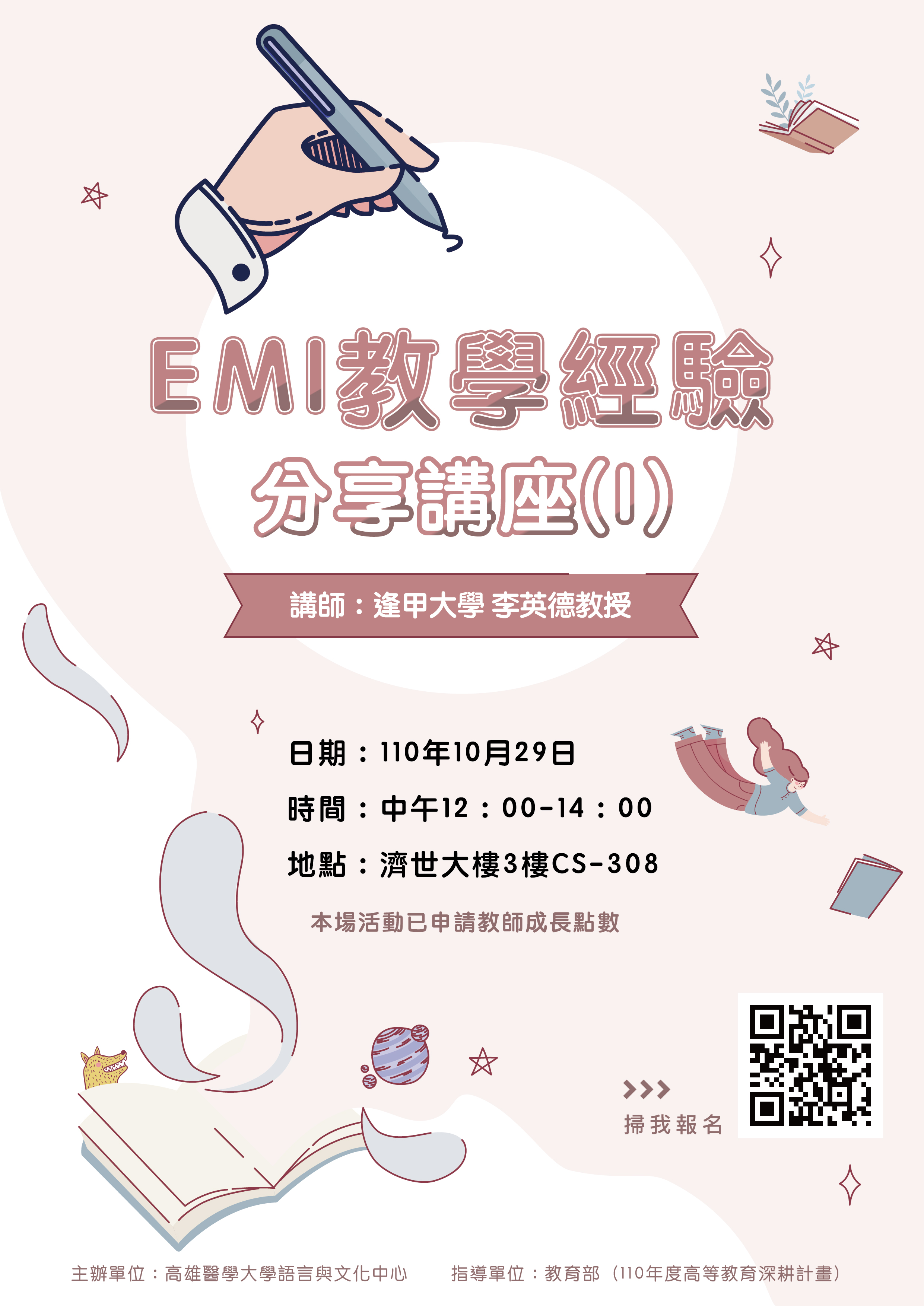 202110 EMII poster