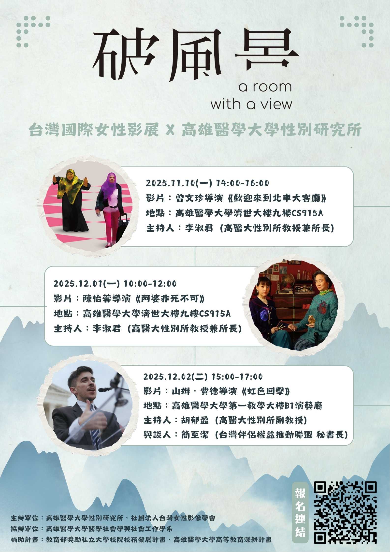1141110 1141202 性別所 女影 KMUposter s