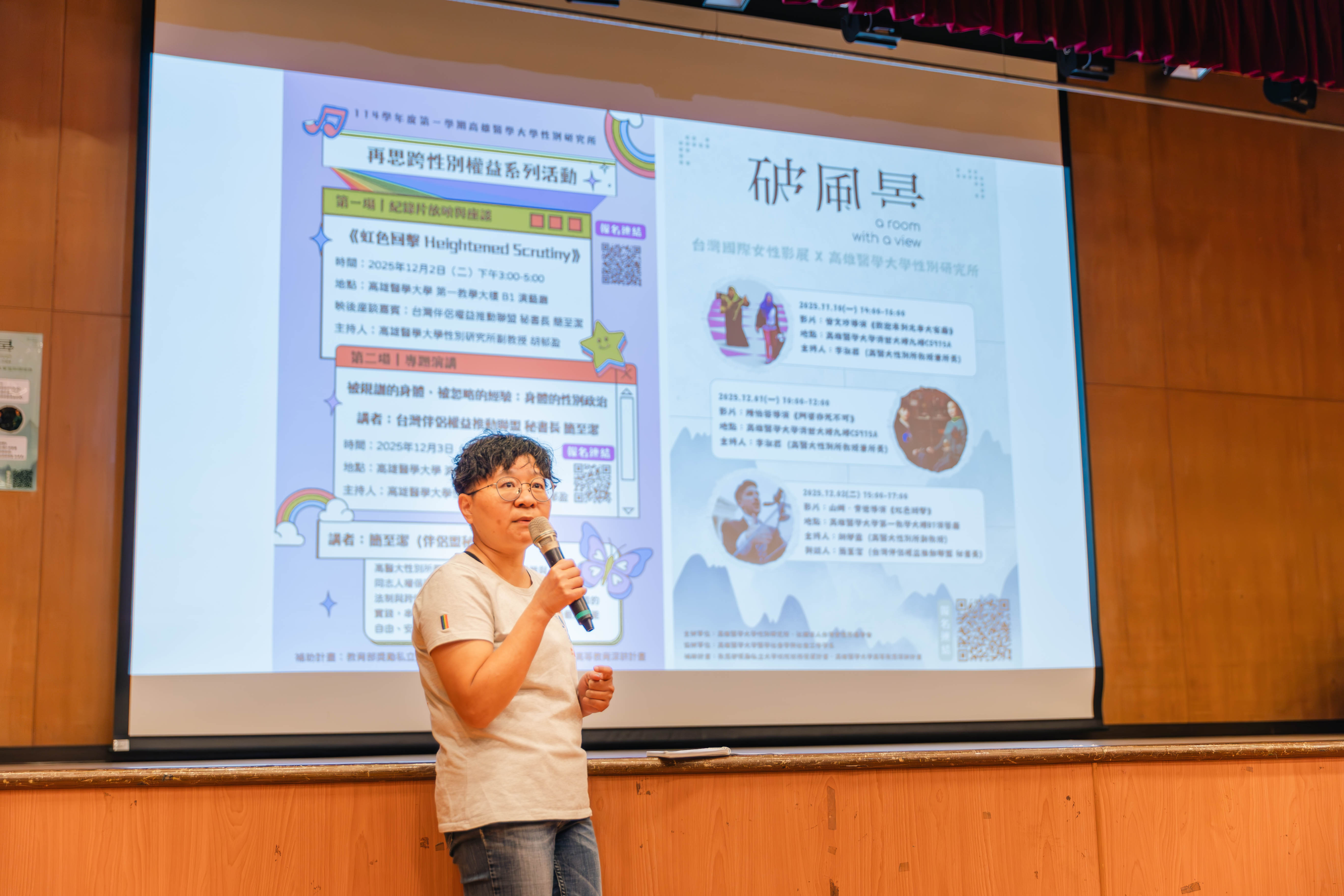 20251110 1202 女影 虹色回擊 至潔映後談