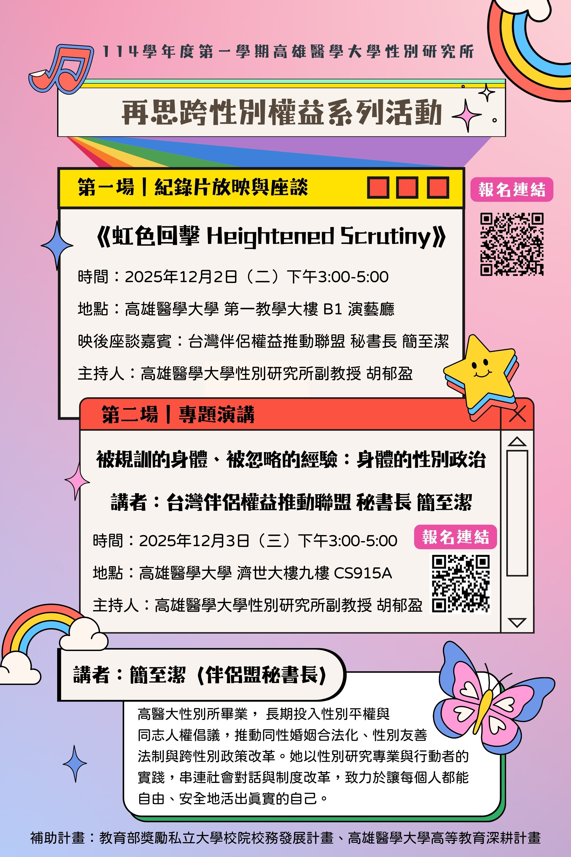 再思跨性別權益系列活動 ver.3
