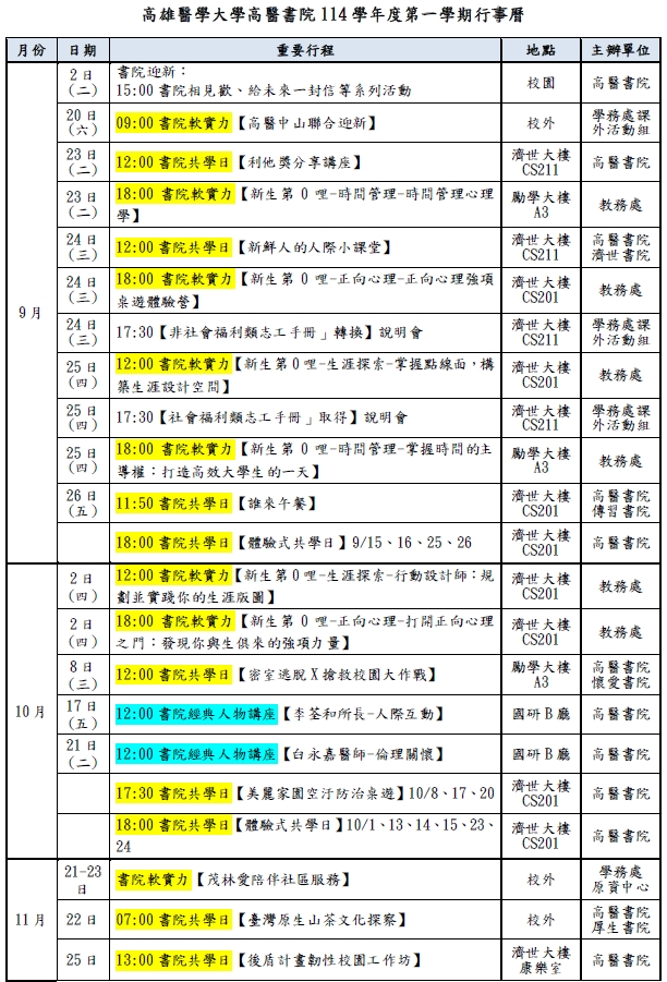 114 1書院行事曆1