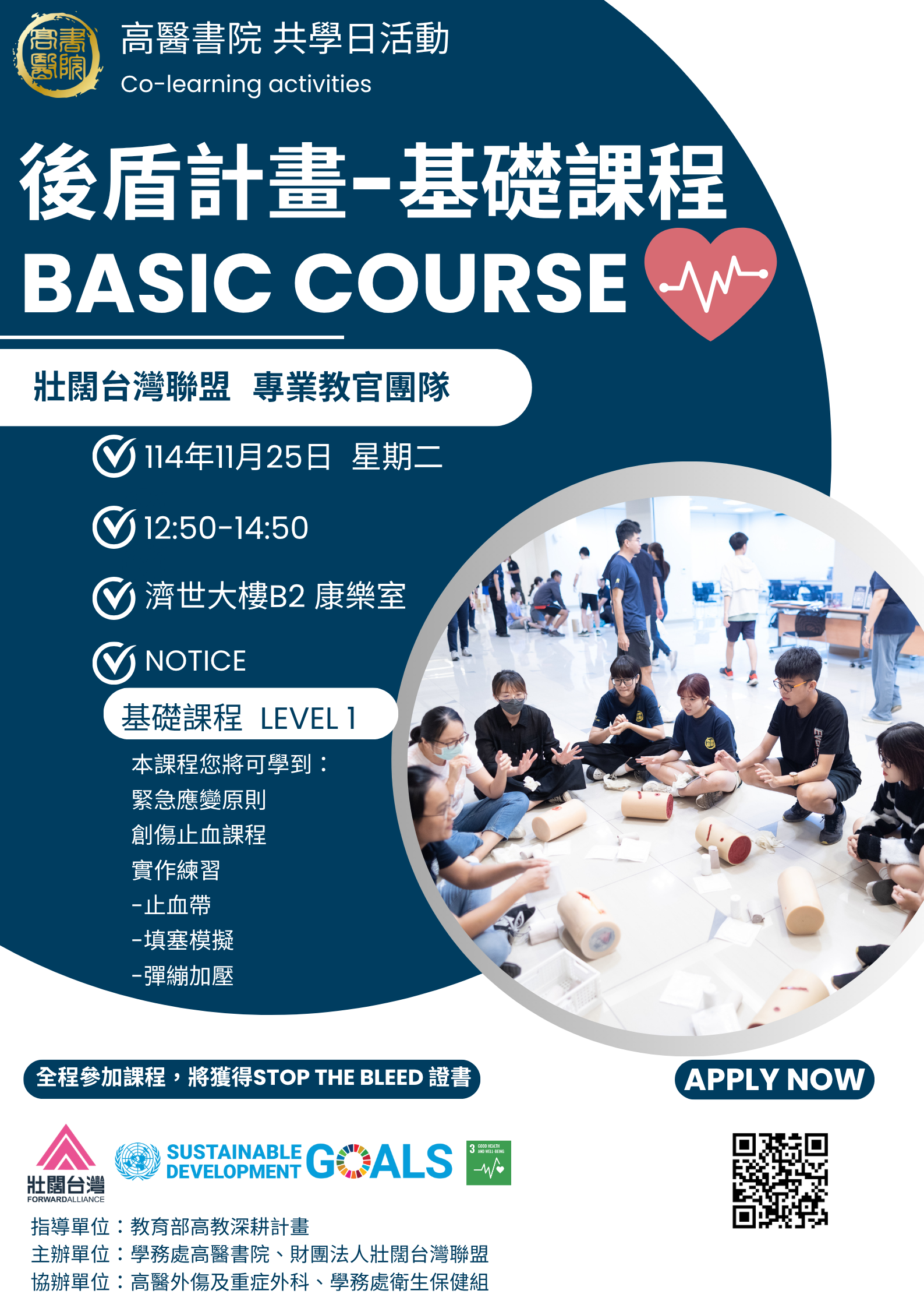 1141125韌性校園海報