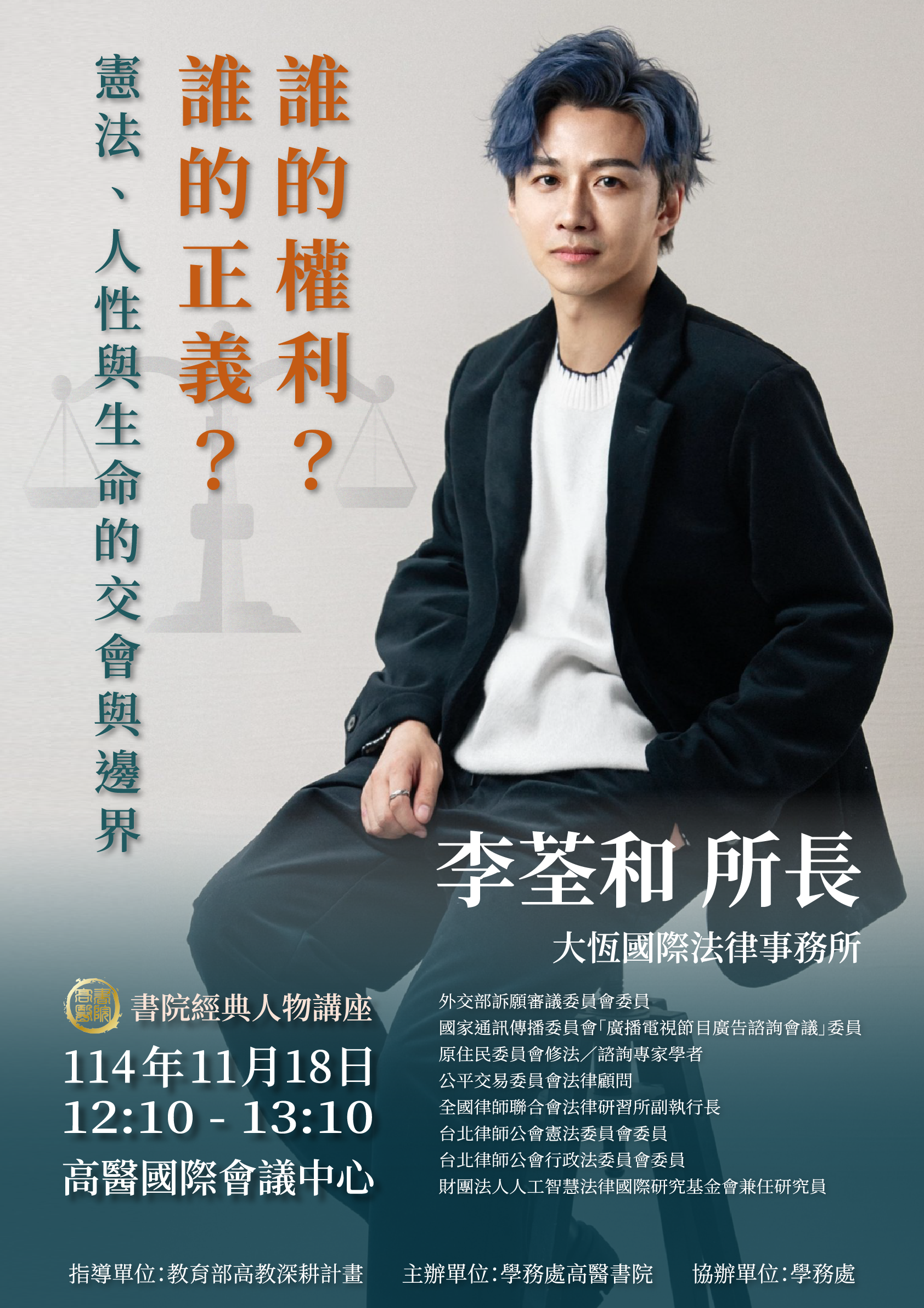 20251118 書院經典人物講座 正常解析度含現職