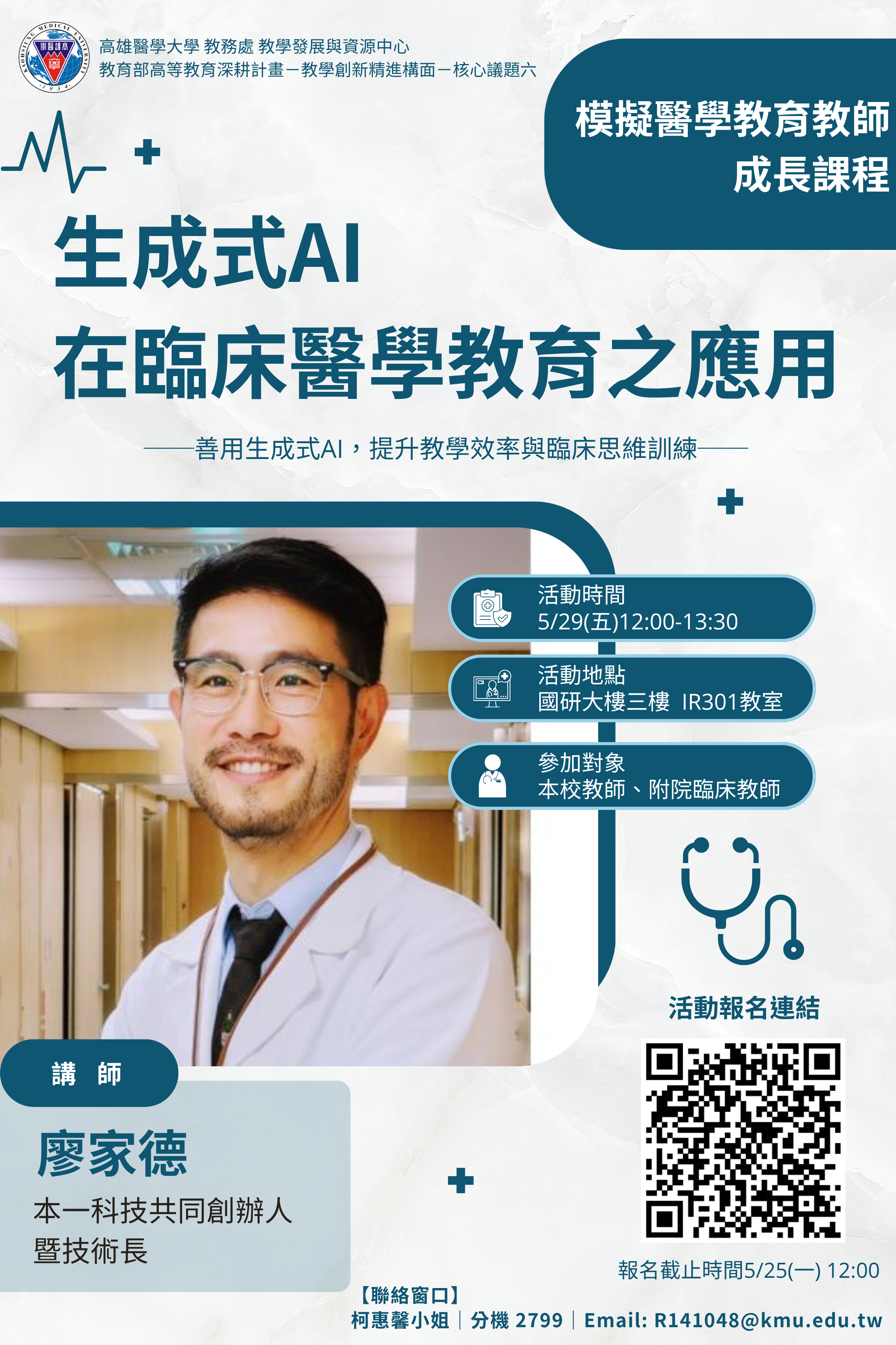 海報生成式AI 在臨床醫學教育之應用