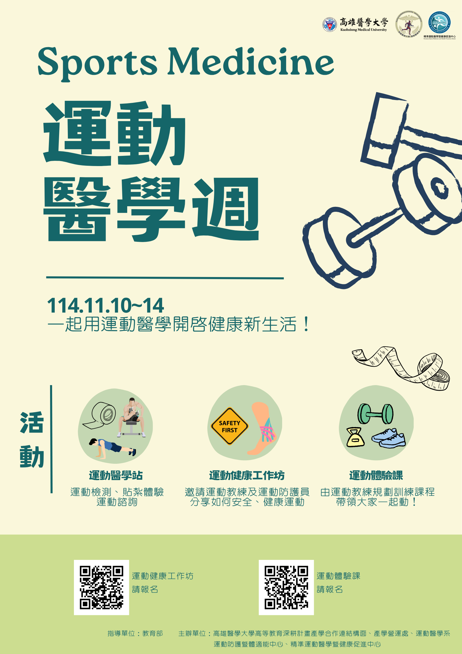 運動醫學週1110 14海報