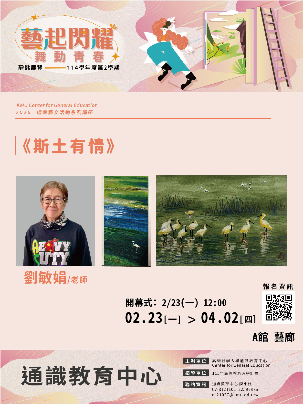 劉敏娟 210x280cm 大圖海報 工作區域 1 複本 1