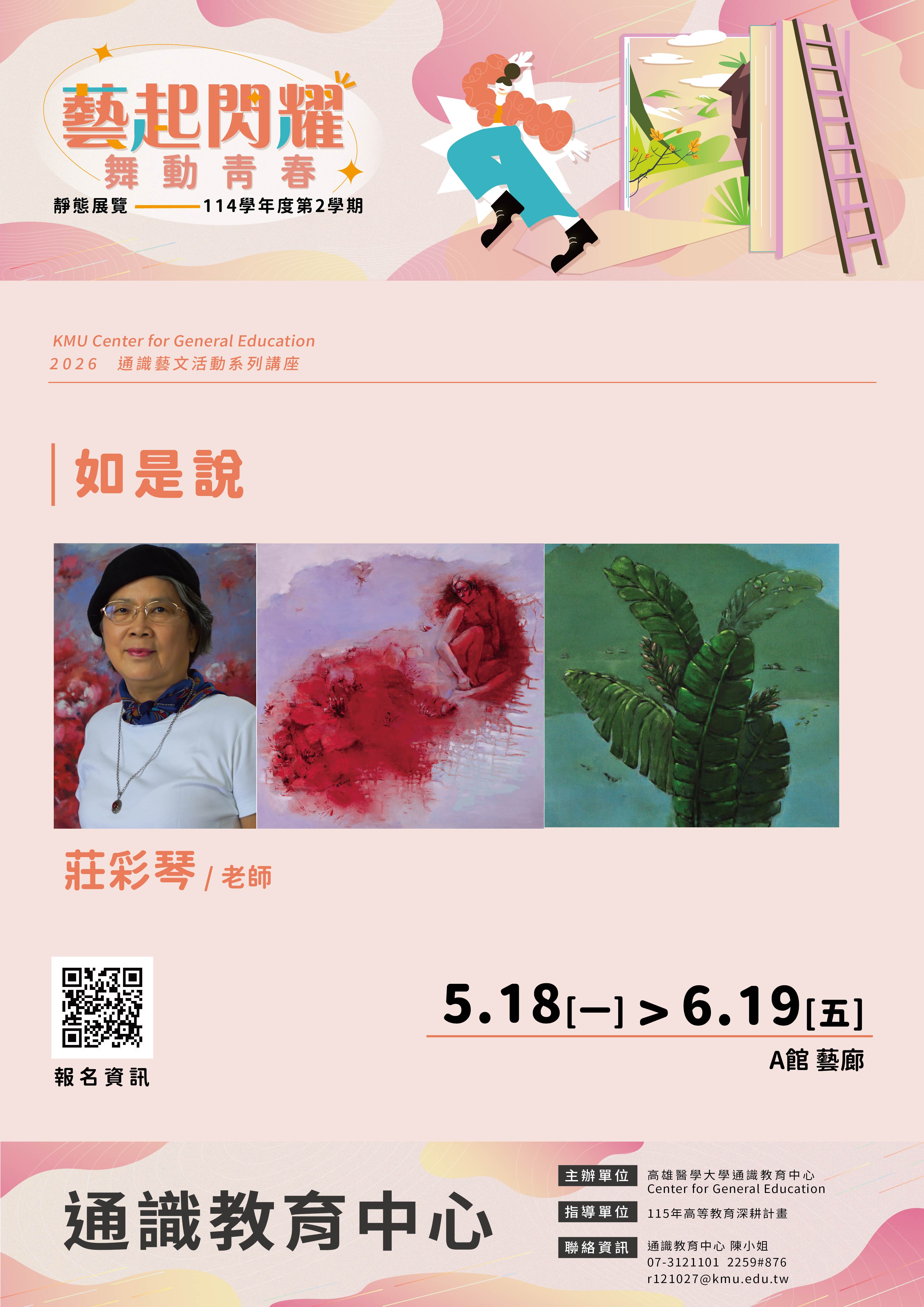靜態大圖 莊彩琴