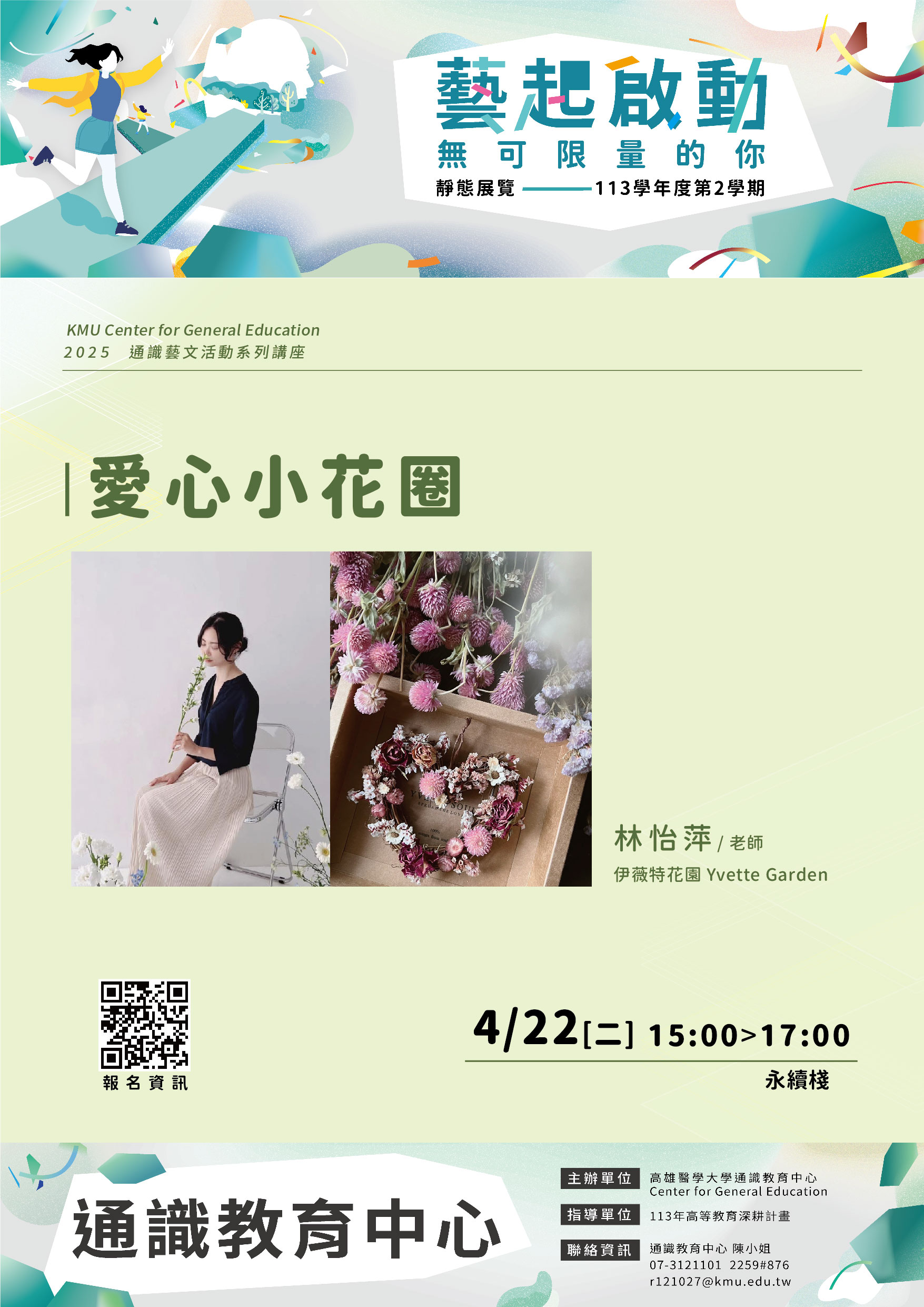 0422 A1海報 編 8