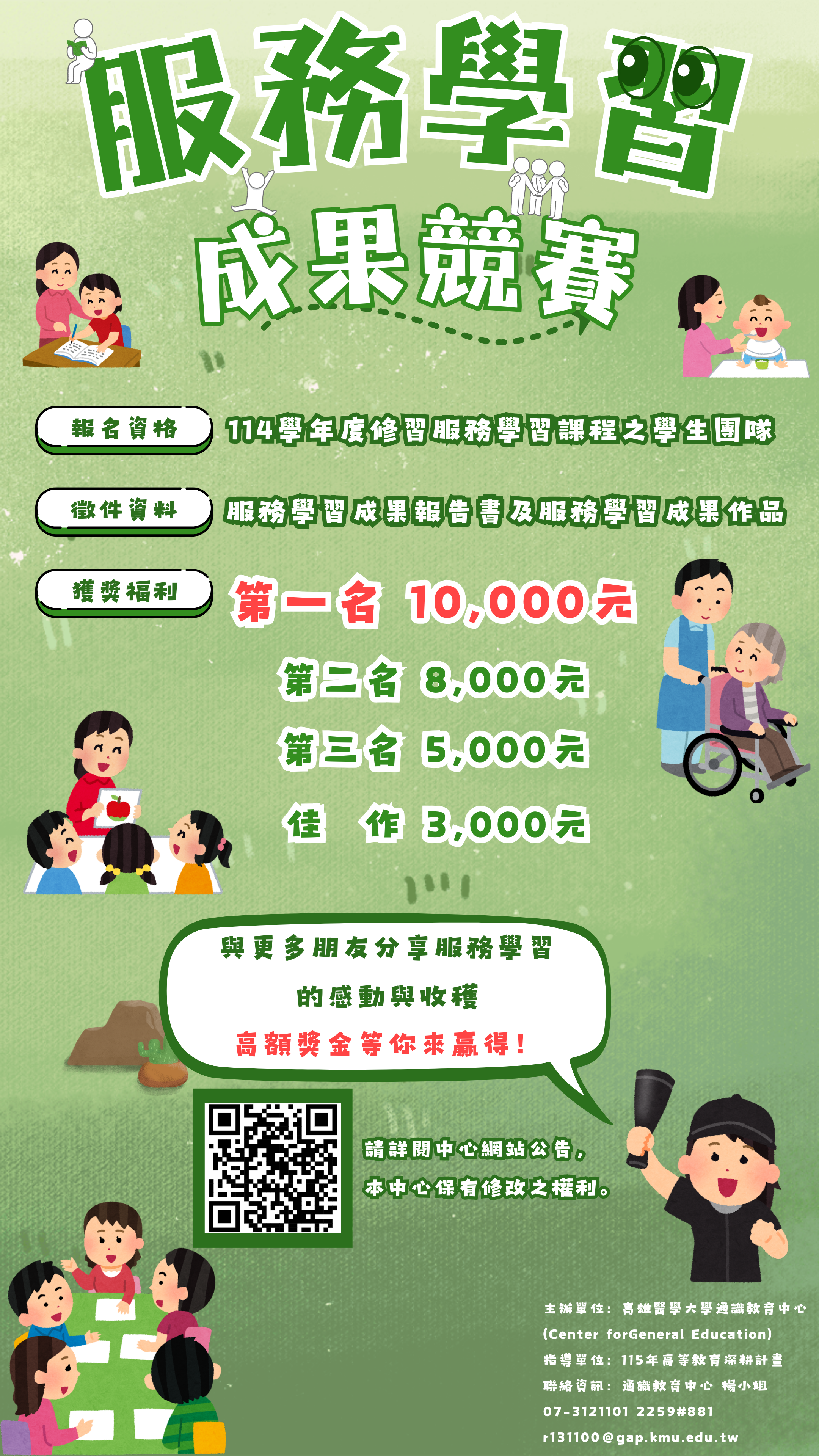 114服學競賽海報2160 x 3840 像素