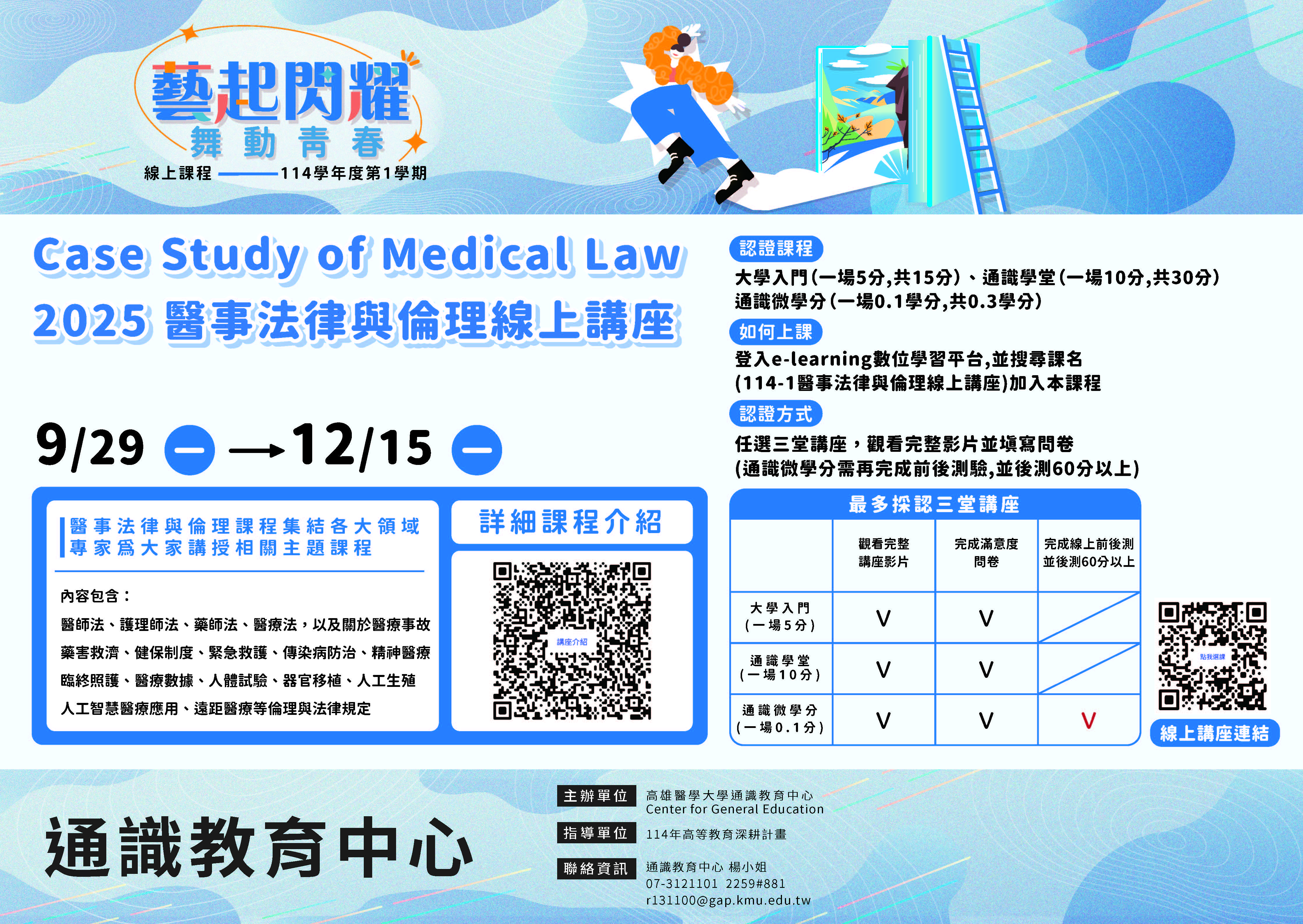 A4海報 114 1醫事法律倫理
