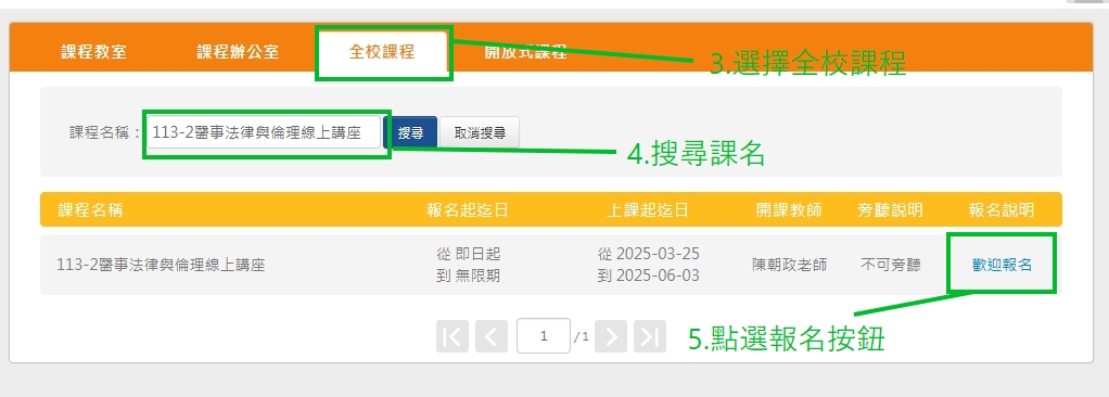 選課步驟2