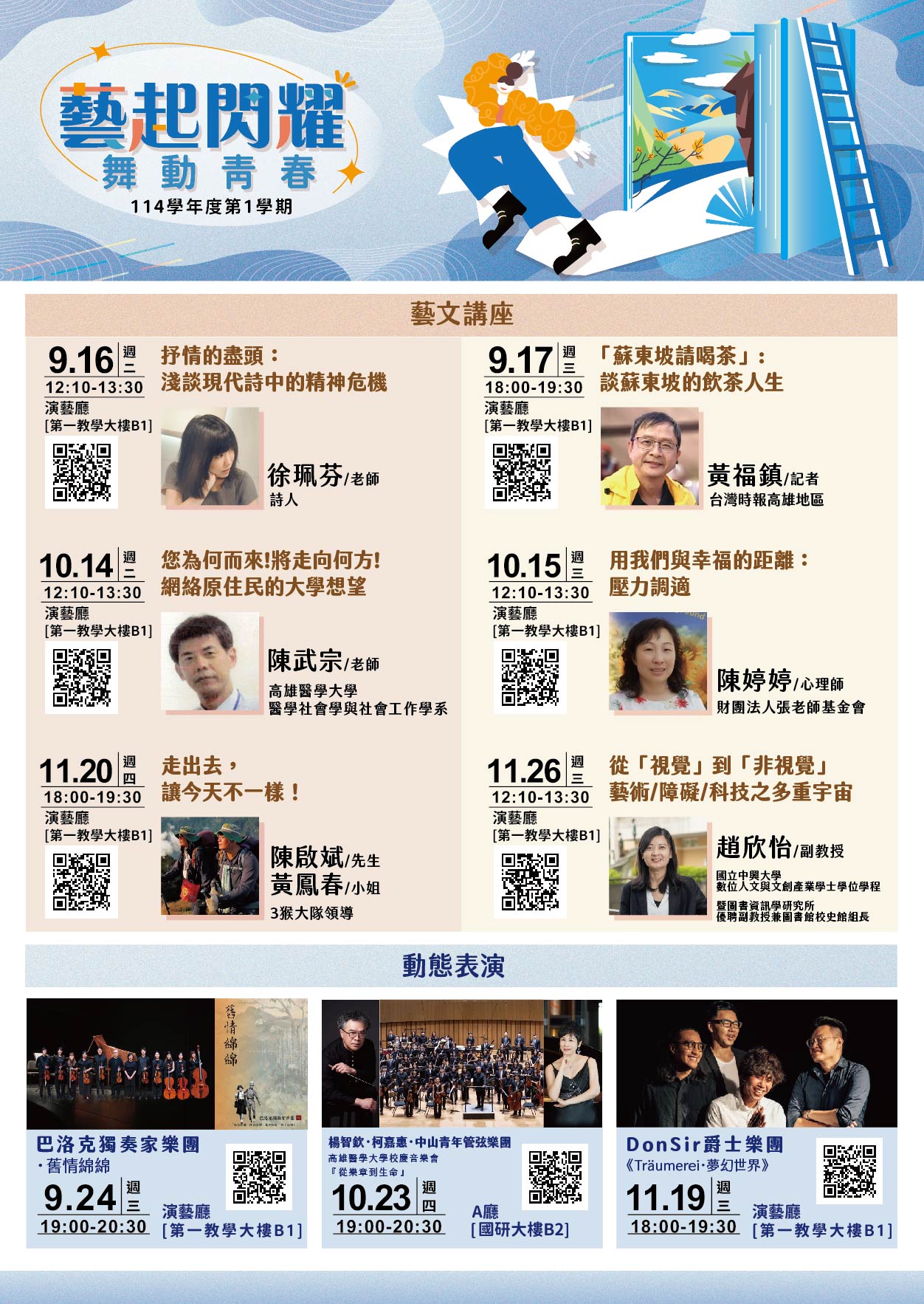高醫通識A4傳單 校稿 