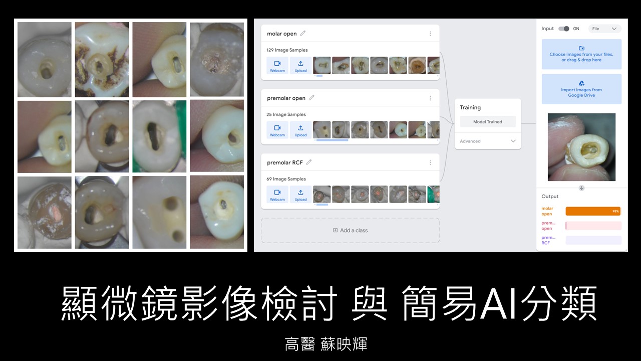 顯微鏡影像檢討 與 簡易AI分類 0