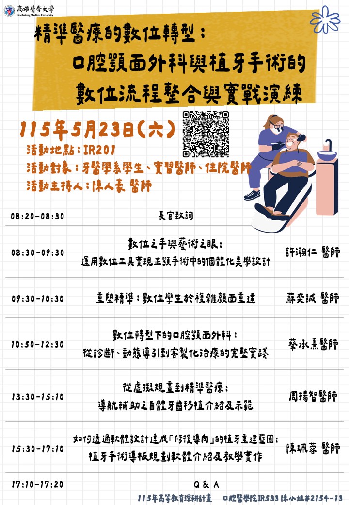 0523海報