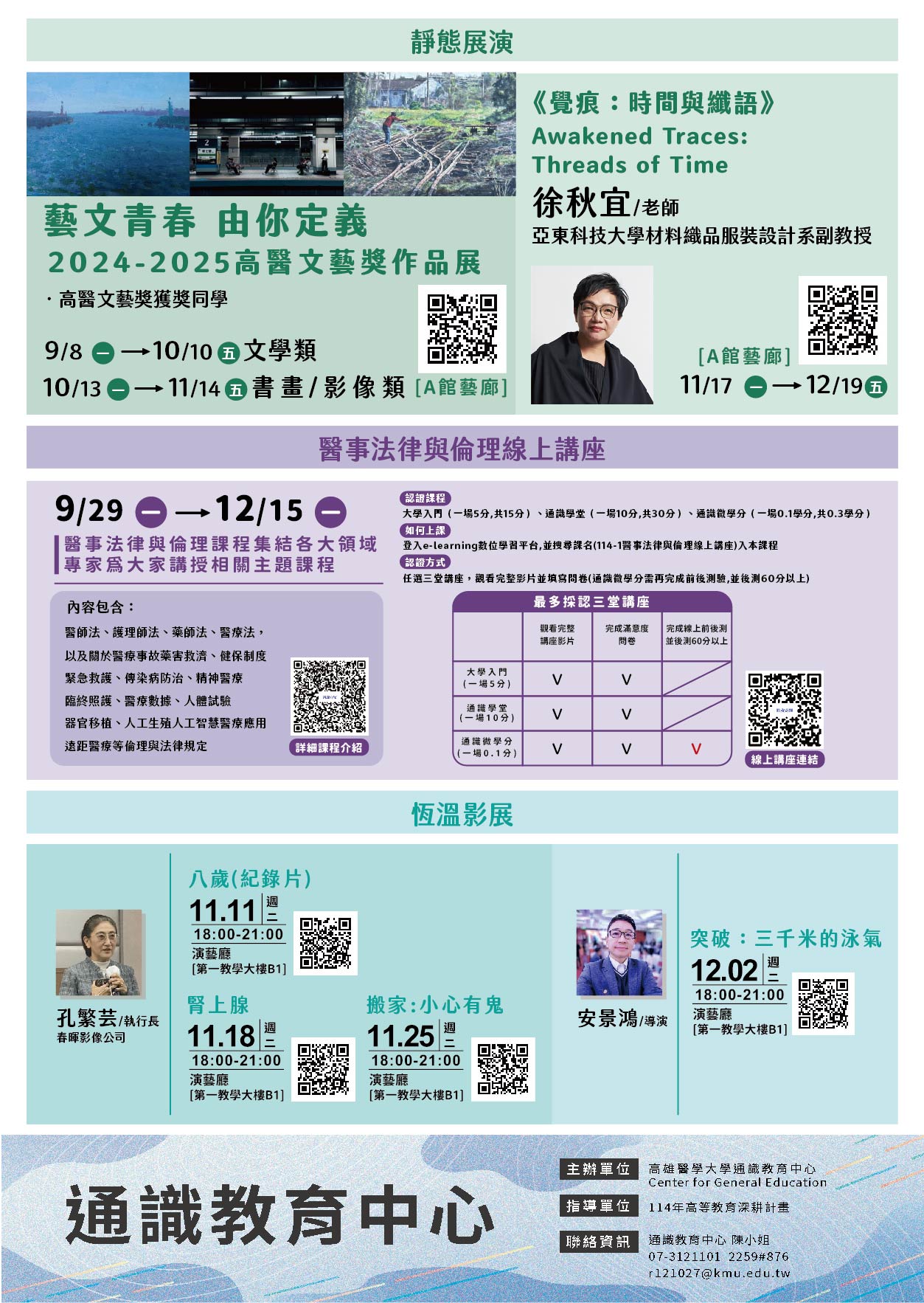 高醫通識A4傳單 校稿